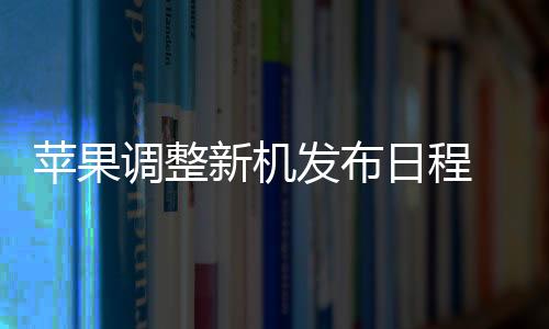 这就导致苹果手机在发售初期