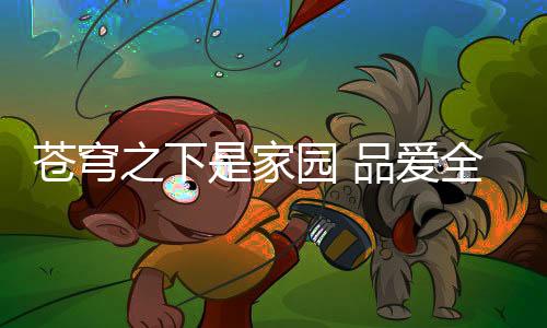 新中式等多种主流风格