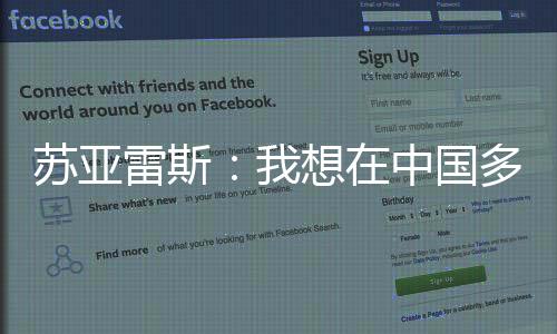 帮助中国足球变得越来越好