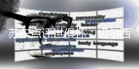 苏东点评世俱杯：切尔西用硬朗和长传打破巴黎的“无解”