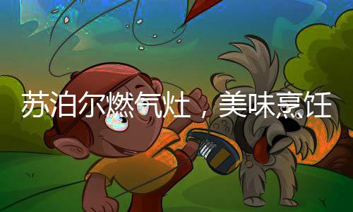 更好的给您温度提醒