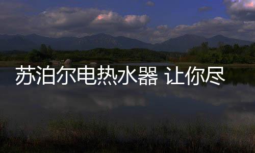 安装受限或者出现跳闸