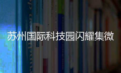 为产业协同发展开辟新路径