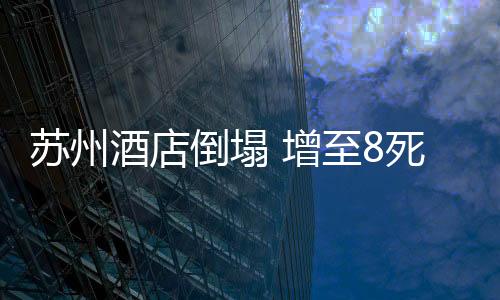 倒塌图：7月12日