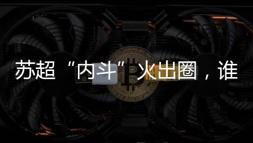 江苏都在诠释着一种极致追求