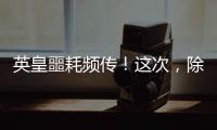 英皇噩耗频传！这次
，除了陈伟霆�，没人救得了欠债166亿的杨受成