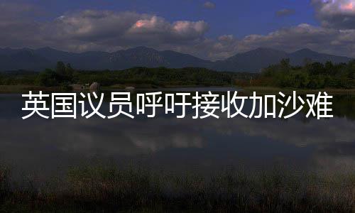 ”“那些野蛮人欢呼雀跃