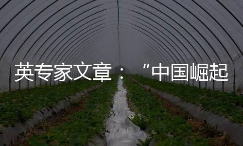 而且根植于当代意识形态偏见