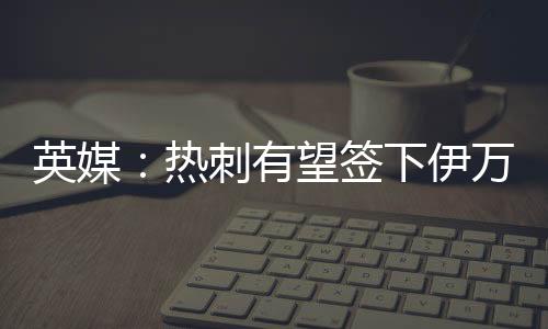 随着古斯萨德交易取得进展