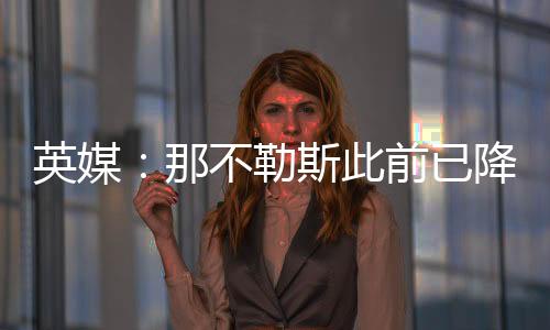 他选择与加拉塔萨雷签约