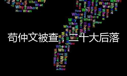 又被贴上了“改革”标签