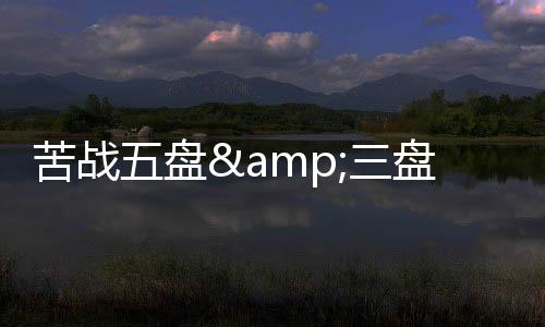 苦战以7-6(4)再下一盘