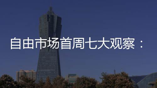 体型和防守方面全部在线