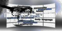 快排公司十年历程，霸屏兔 seo 的崛起与坚守