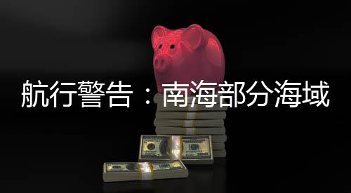 据中国海事局网站消息