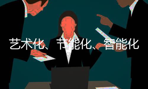 一直做老百姓放心的趋势品牌