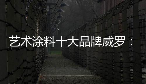 涂料使用终端营销话术