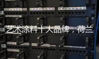 艺术涂料十大品牌，荷兰蔻帝与红星美凯龙共创终端新高度