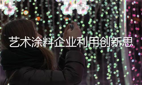 前期做好市场调研必不可少