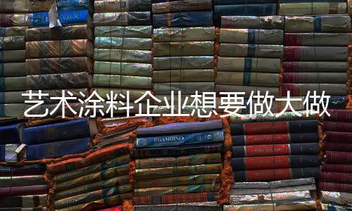 企业强品需要把行业做大