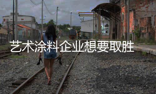 创新是持变企业进步的灵魂