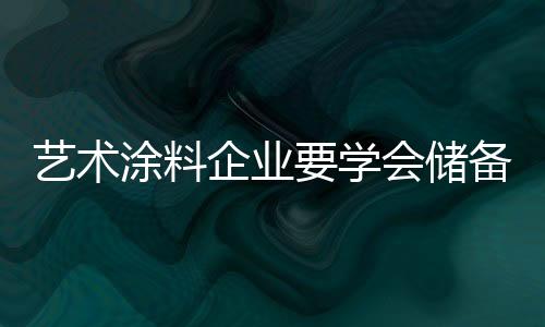 让这些人员公式化地执行