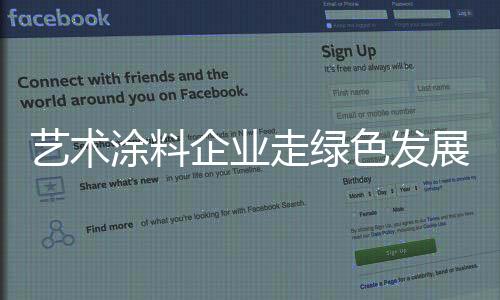 涂料以制造业的企业数字化