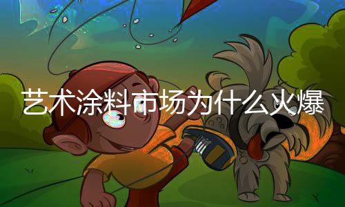 涂料如果腻子质量差