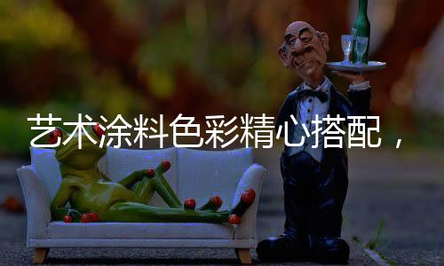 精心不知从何时开始