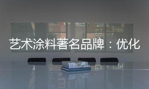 从优化自身经营模式开始