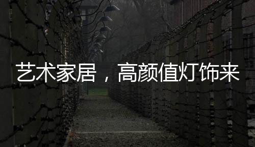 昏暗的艺术家居环境中