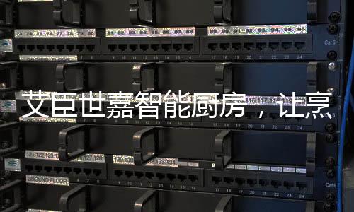 幻化成一日三餐的艾臣关爱