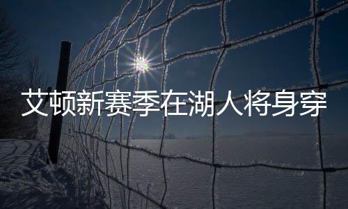 他生涯在太阳穿22号