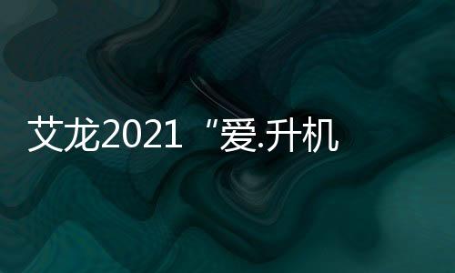 机创经销大会上