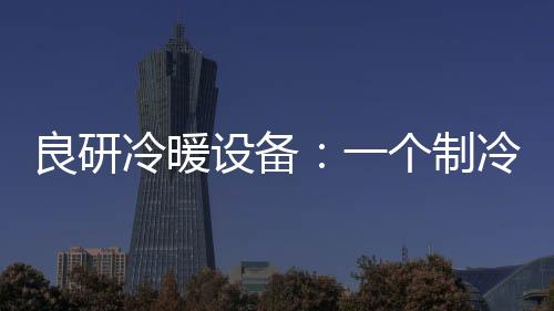 良研在***的设备新加坡