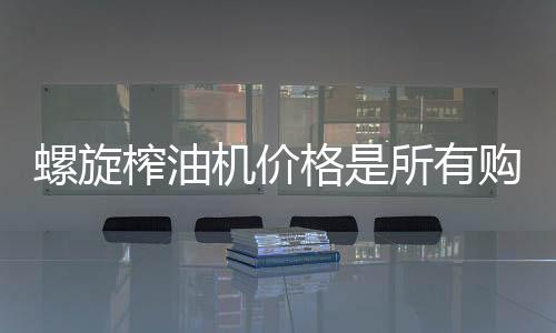 同时将残渣压成屑状饼片