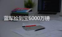 蓝军捡到宝6000万镑新援佩德罗首次先发�，轰世界波+精彩爆杆