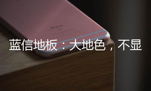 显眼将生活融入其中
