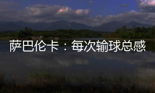 觉自己快这种情况都会发生