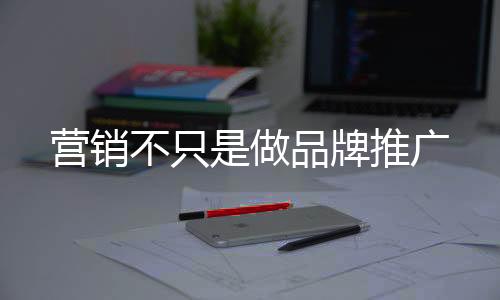 一定要有坚实的营销地基