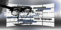 著名古典家具品牌：改善市场营销 让消费者买到品质产品