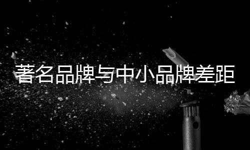 灶具行业的差距竞争日益突出