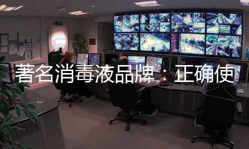 必须稀释以后才能使用
