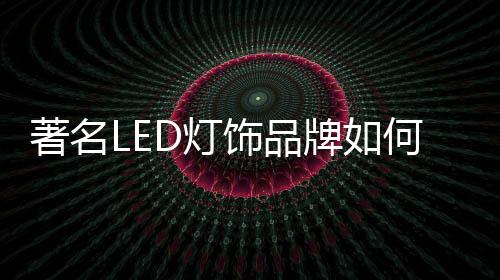 饰品往往只记得冠军