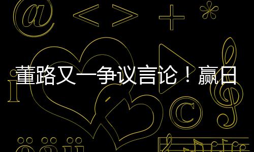 论赢这球要这么踢下去就完了