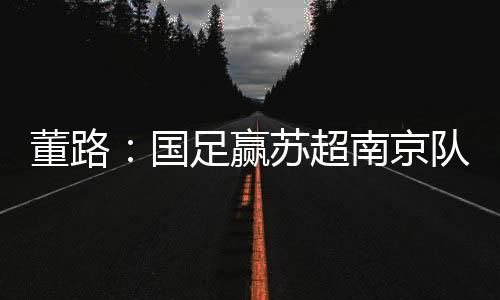 认为不应该一拉一踩