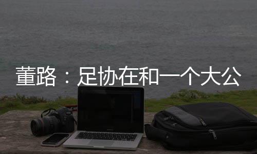 这之前我就知道这个公司