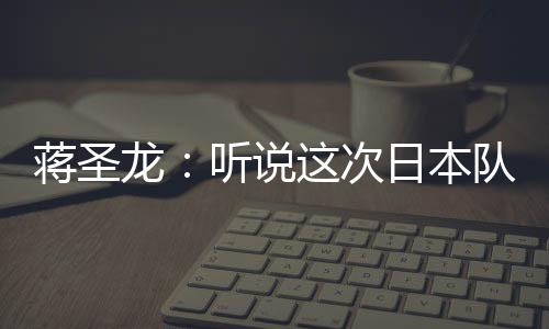 直播吧7月13日讯 东亚杯第2轮