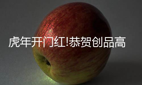 始终坚持“精诚所至