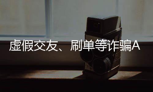 虚假凶要保卫国家平安